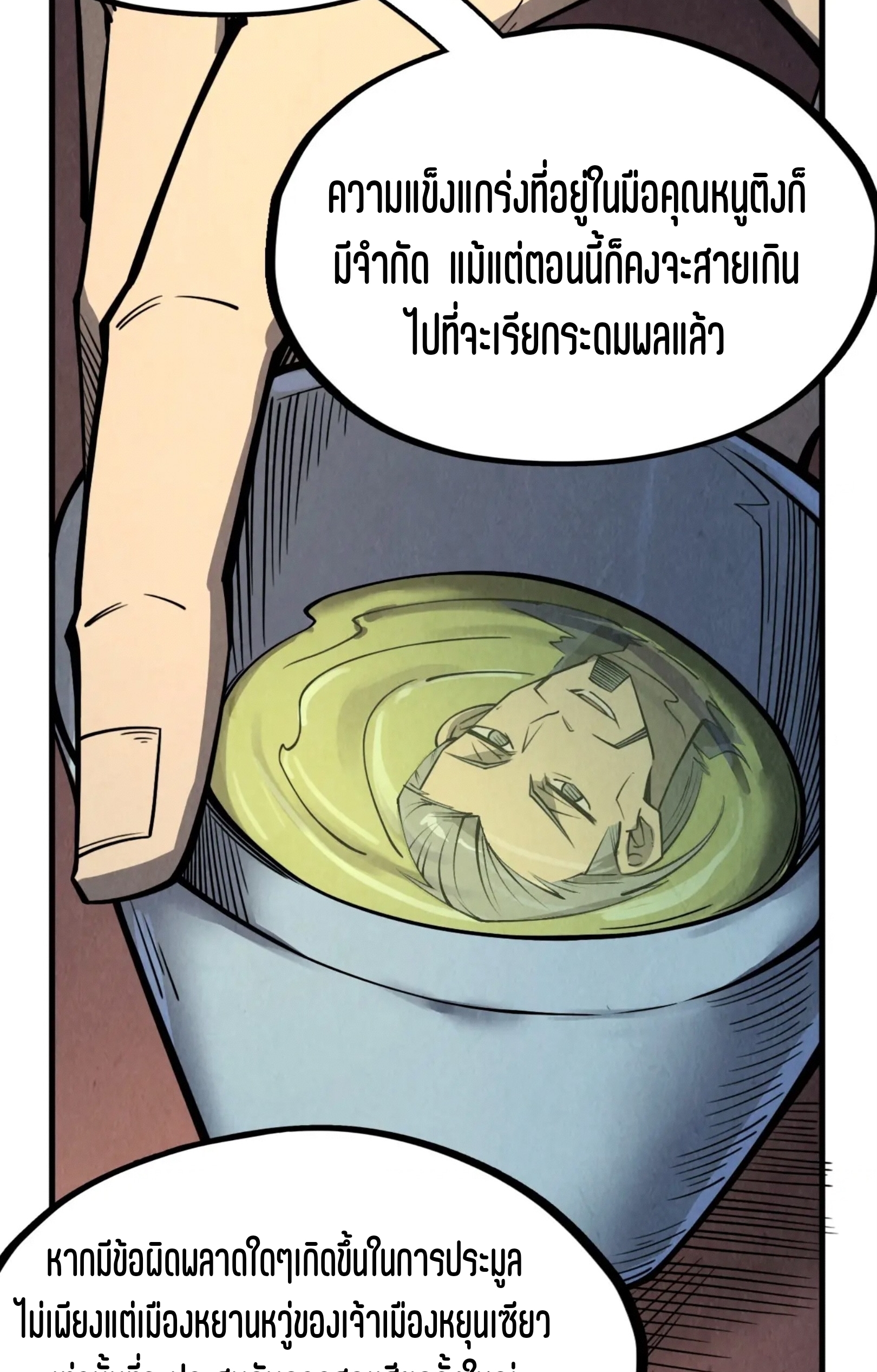 มหาเทพนิรันดร์กาล ตอนที่ 156 หน้า 35