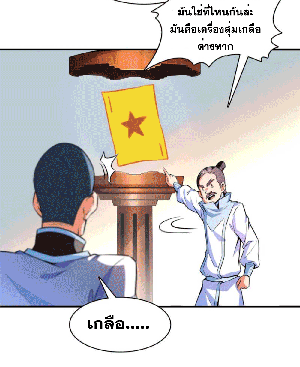 Library Of Heaven's Path ตอนที่ 184 หน้า 43