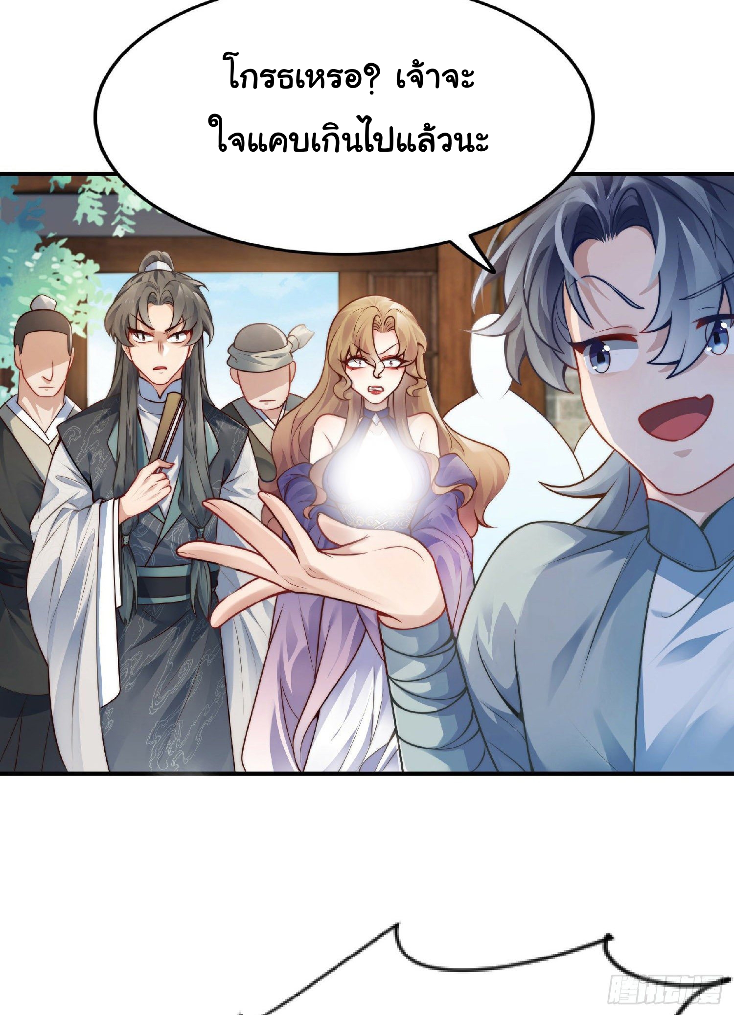 เทพเซียนหมื่นวิถี ตอนที่ 1 หน้า 35