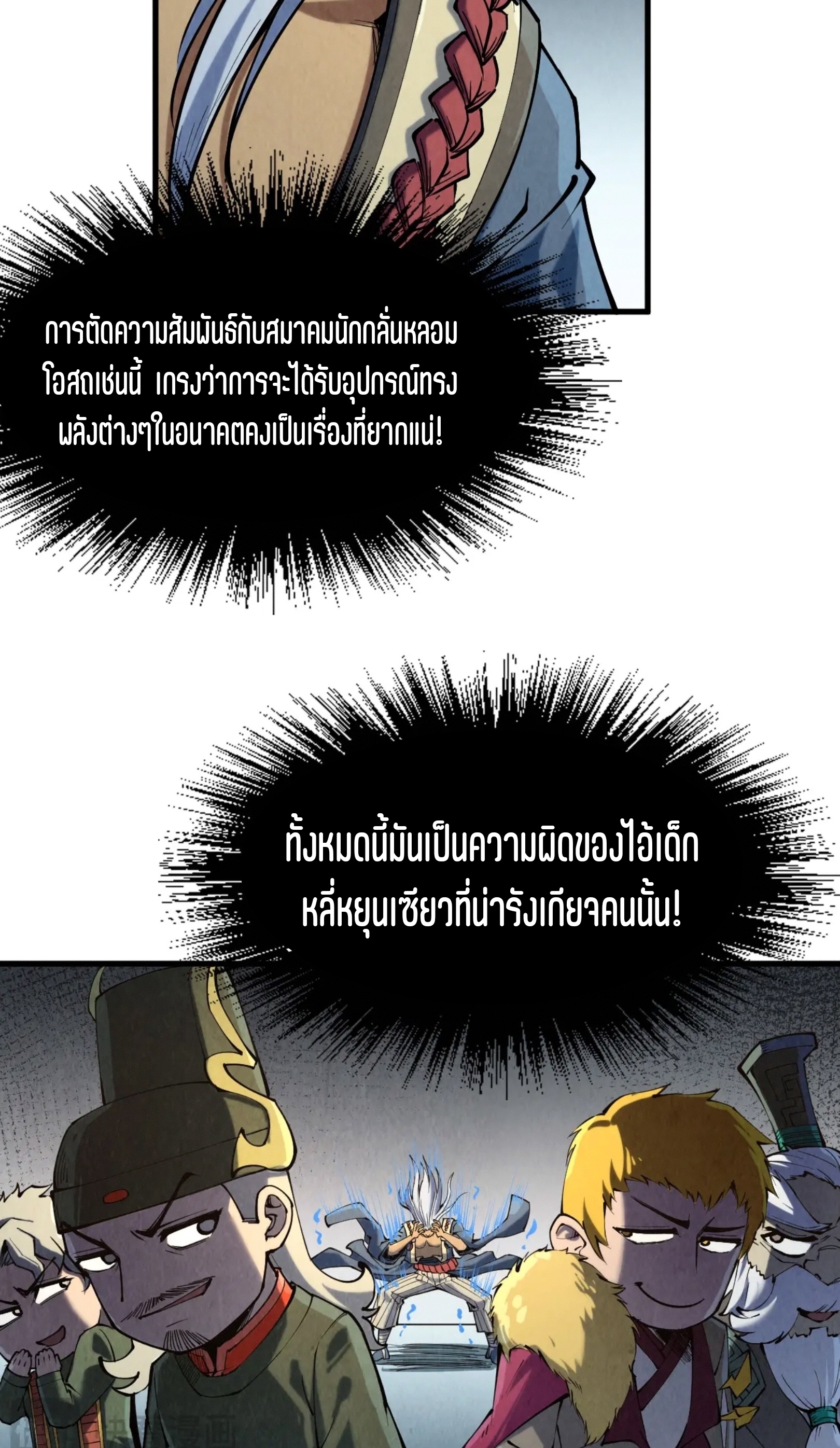 มหาเทพนิรันดร์กาล ตอนที่ 126 หน้า 42