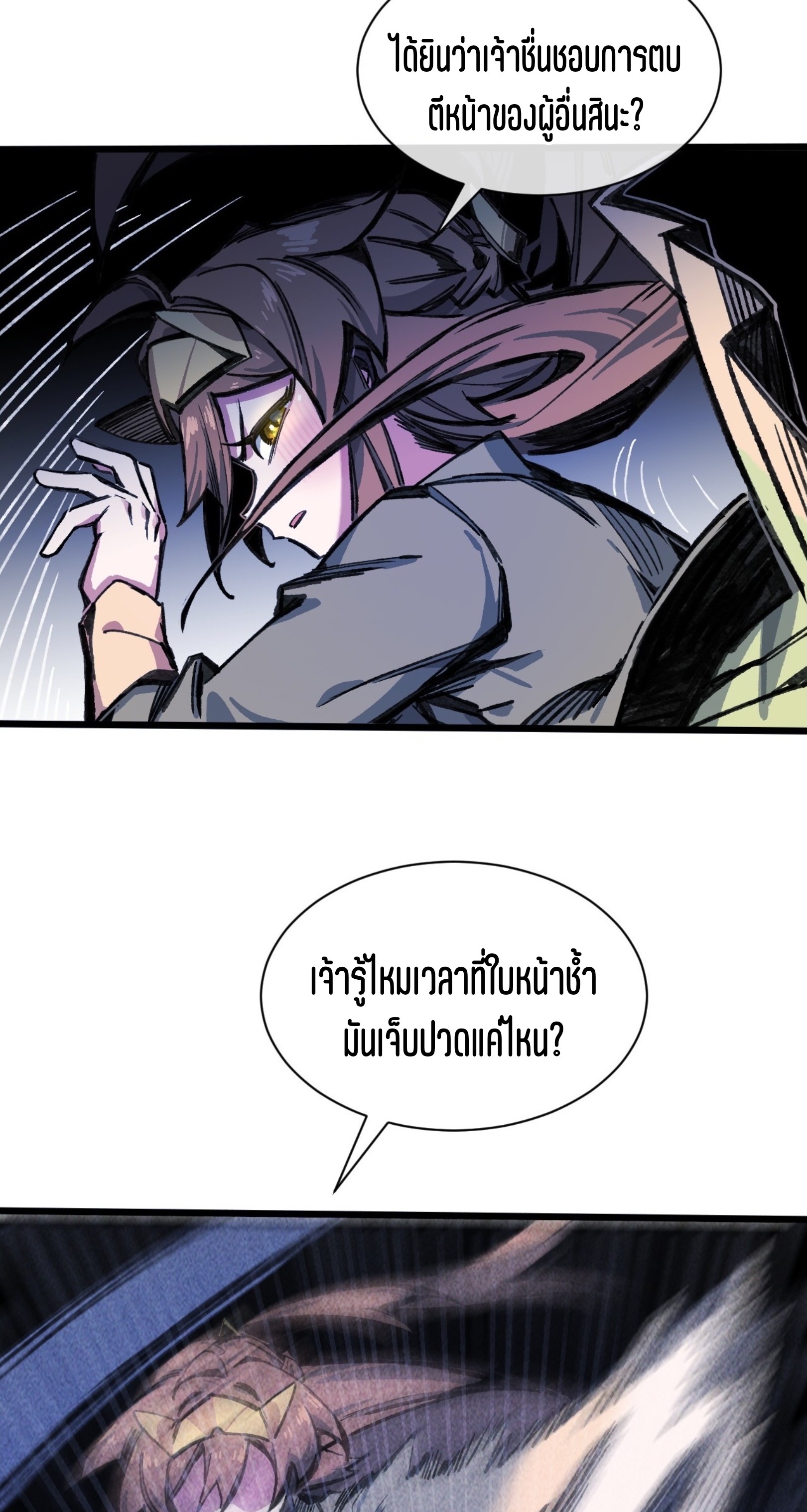เจ้าหญิงไร้ค่า LV999 ตอนที่ 17 หน้า 24