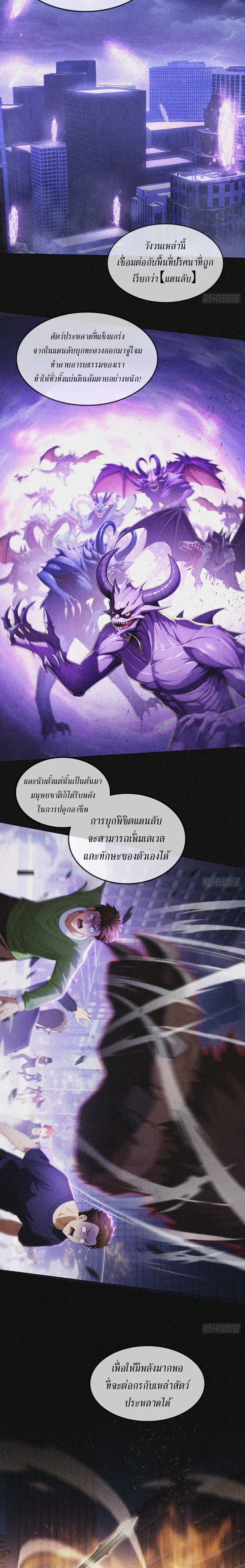 เทพแห่งความตาย: พลิกฝ่ามือจุติกองทัพหายนะไร้สิ้นสุด ตอนที่ 2 หน้า 5