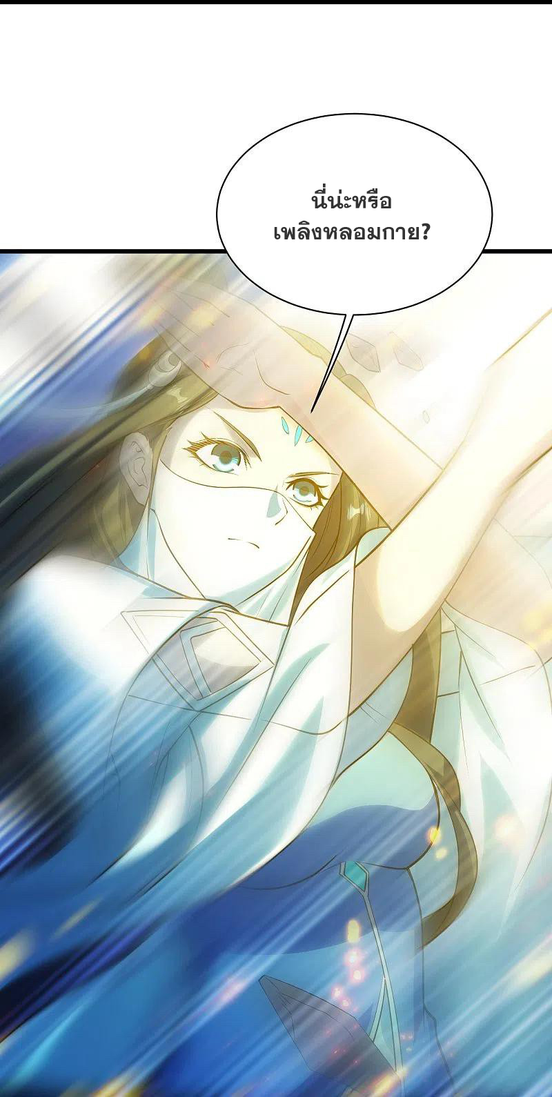 เทพอสูรสยบฟ้า ตอนที่ 216 หน้า 36