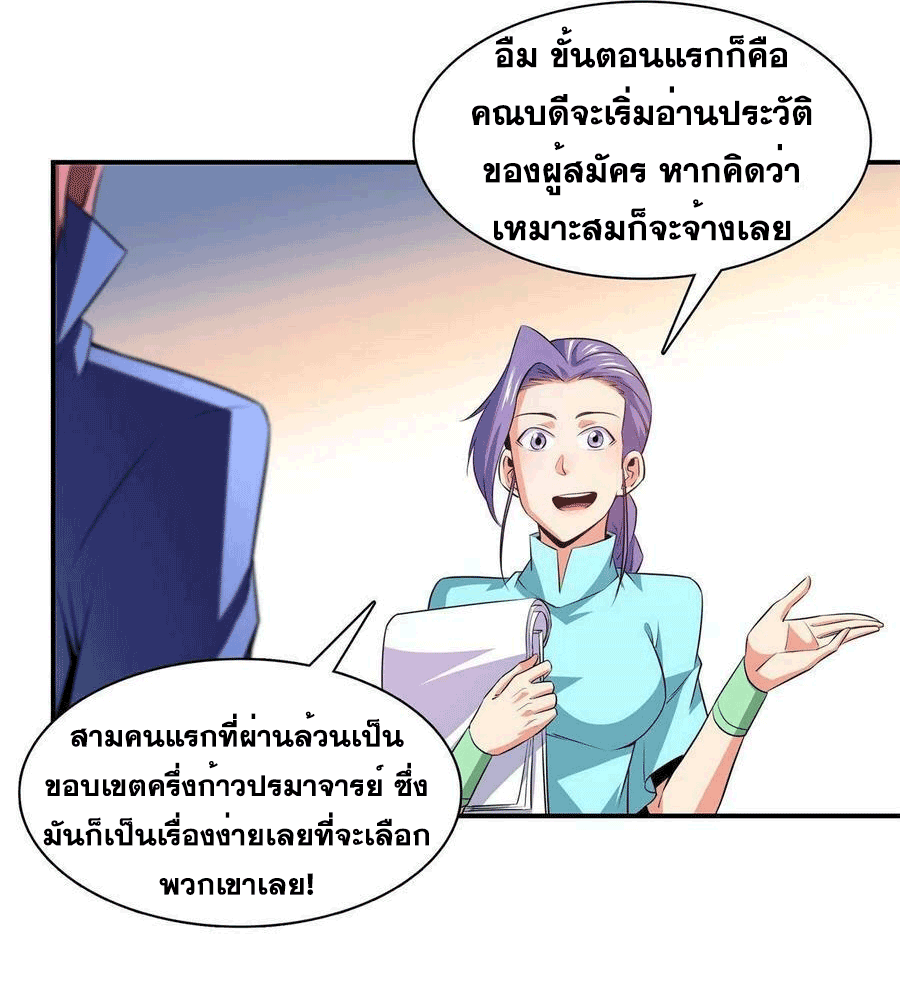 Library Of Heaven's Path ตอนที่ 175 หน้า 4