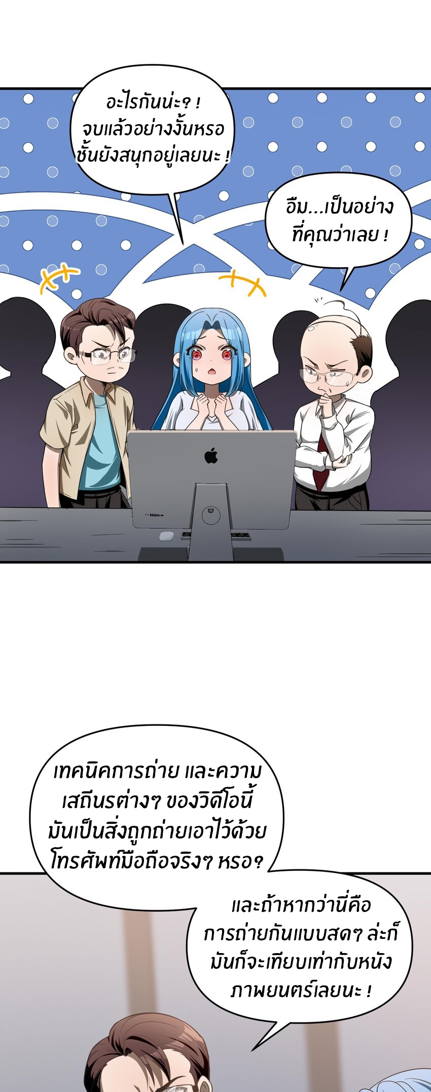 During the live broadcast, I proposed to the female ghost - she really agreed?! ตอนที่ 12 หน้า 31