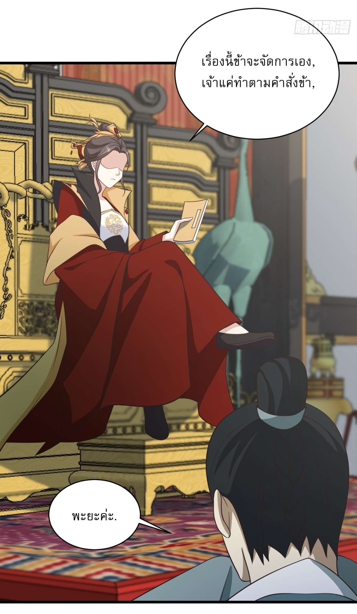 เก็บตัวร้อยปี จากนี้พี่ขอเทพ! INVINCIBLE AFTER A HUNDRED YEARS OF SECLUSION ตอนที่ 74 หน้า 5