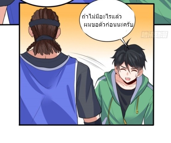 อยู่ดีดีผมก็เป็นลูกเขยราชามังกร ตอนที่ 12 หน้า 11