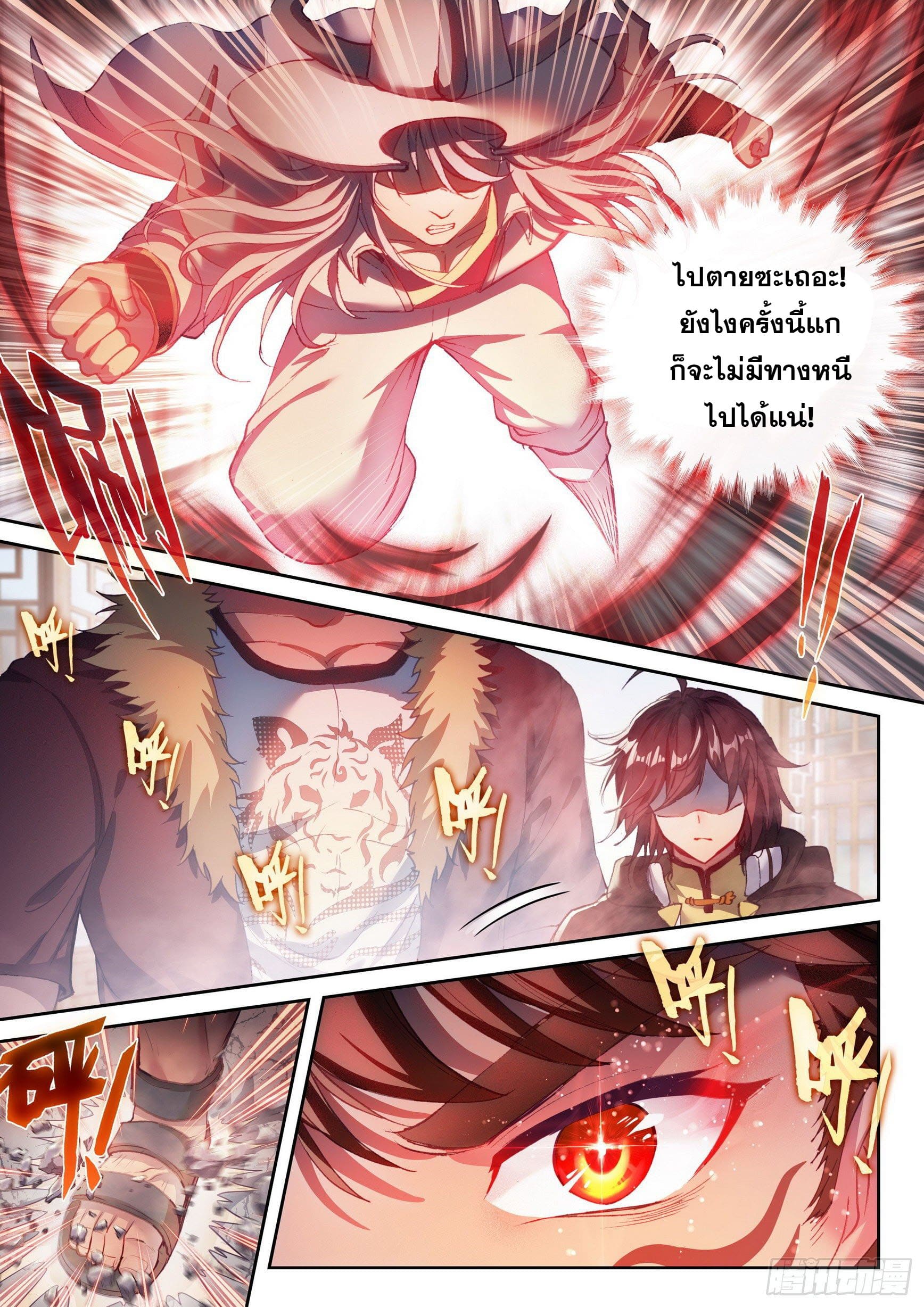 Wu Dong Qian Kun (ทันจีน) ตอนที่ 58 หน้า 15