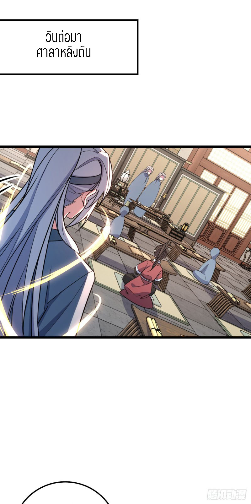 My Master Only Breaks Through Every Time the Limit Is Reached ตอนที่ 6 หน้า 15