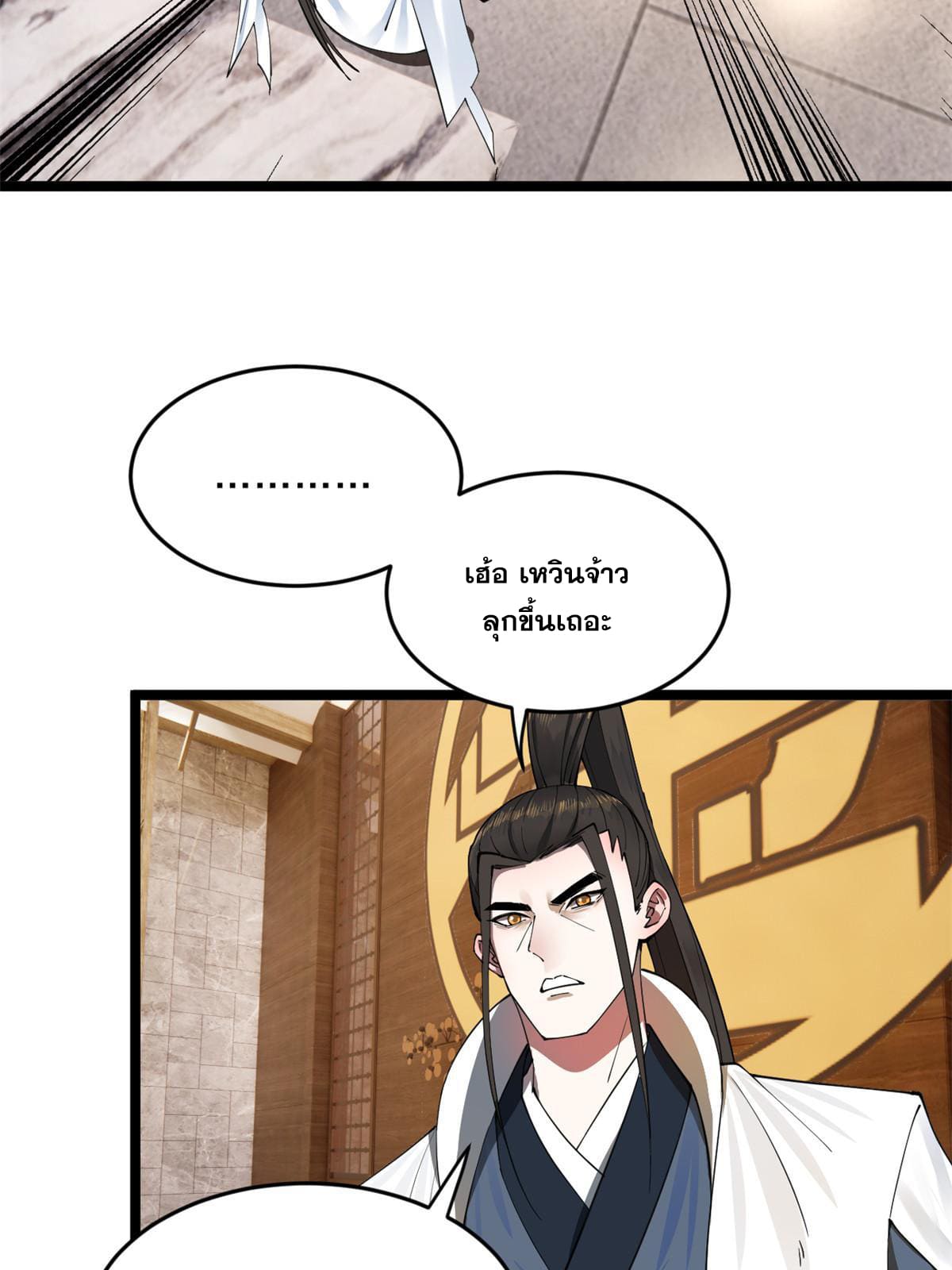 ลูกเขยที่แกร่งสุดในปฐพี (ทันจีน) ตอนที่ 40 หน้า 23