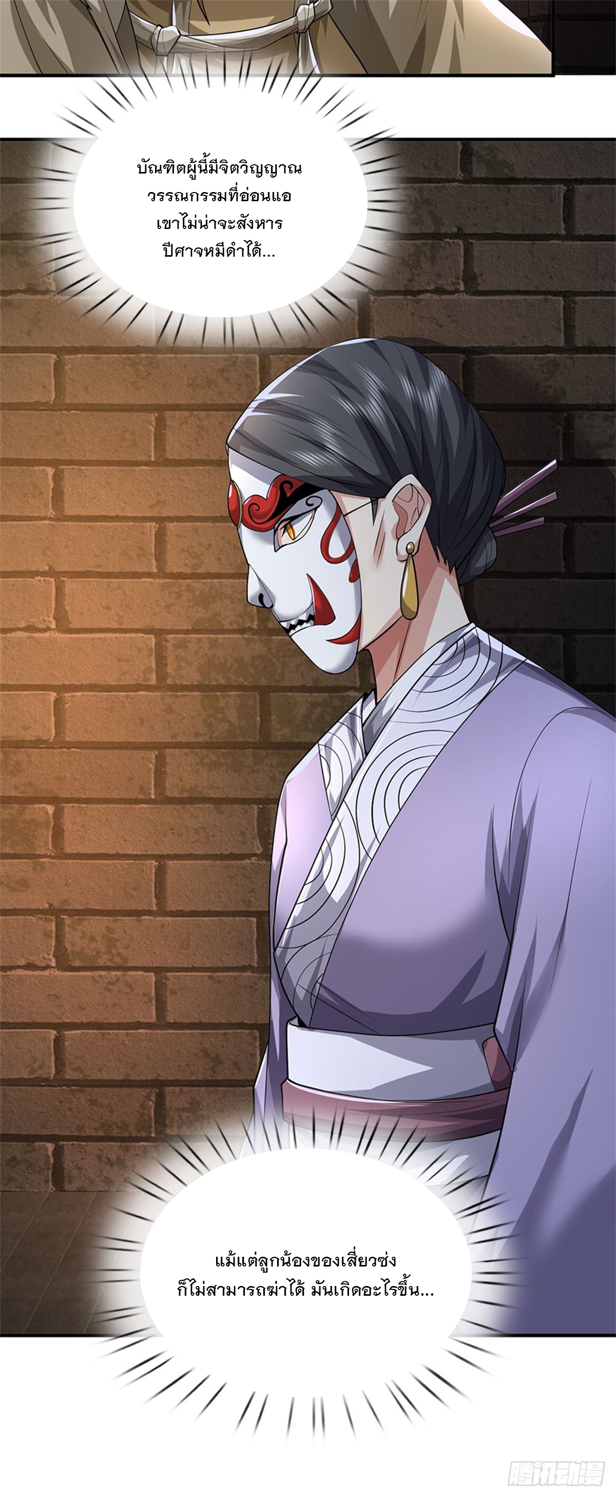 ข้าถูกเลี้ยงดูโดยหญิงสาวปีศาจ ตอนที่ 16 หน้า 40