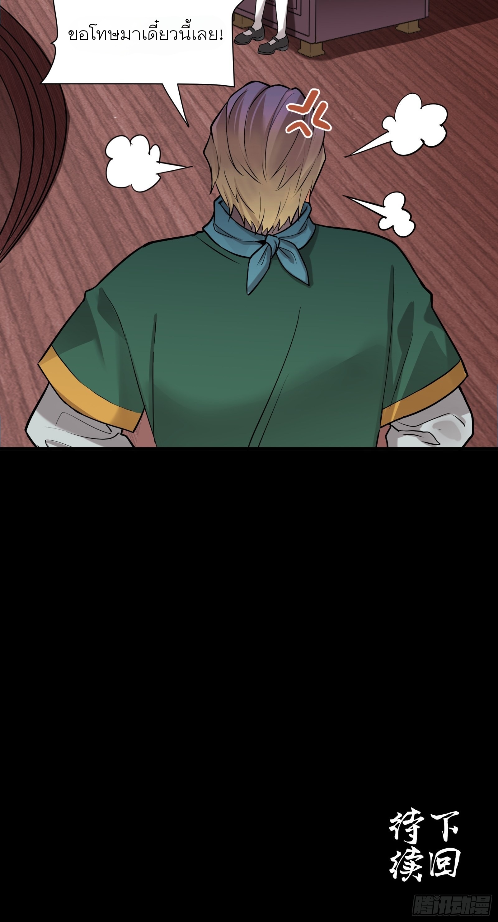 Legend of Star Genera ชนจีน ตอนที่ 70 หน้า 57