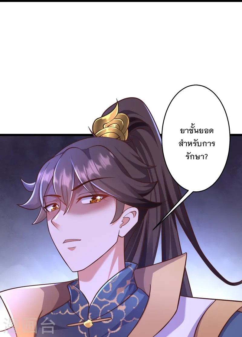 การกลับมาของเทพมาร ตอนที่ 13 หน้า 21