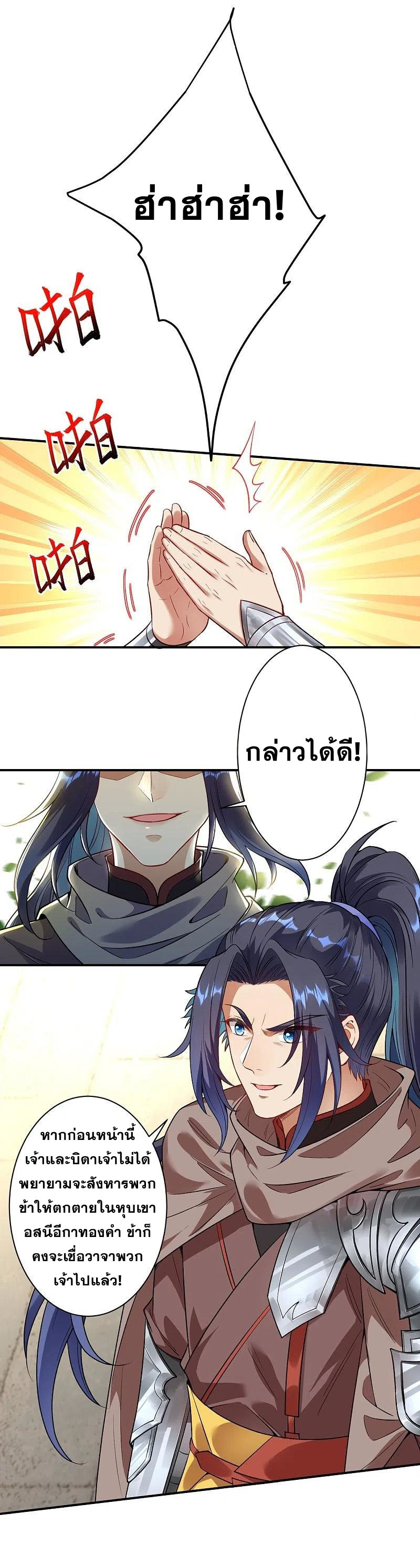 Against the Gods - อสูรพลิกฟ้า ตอนที่ 333 หน้า 14