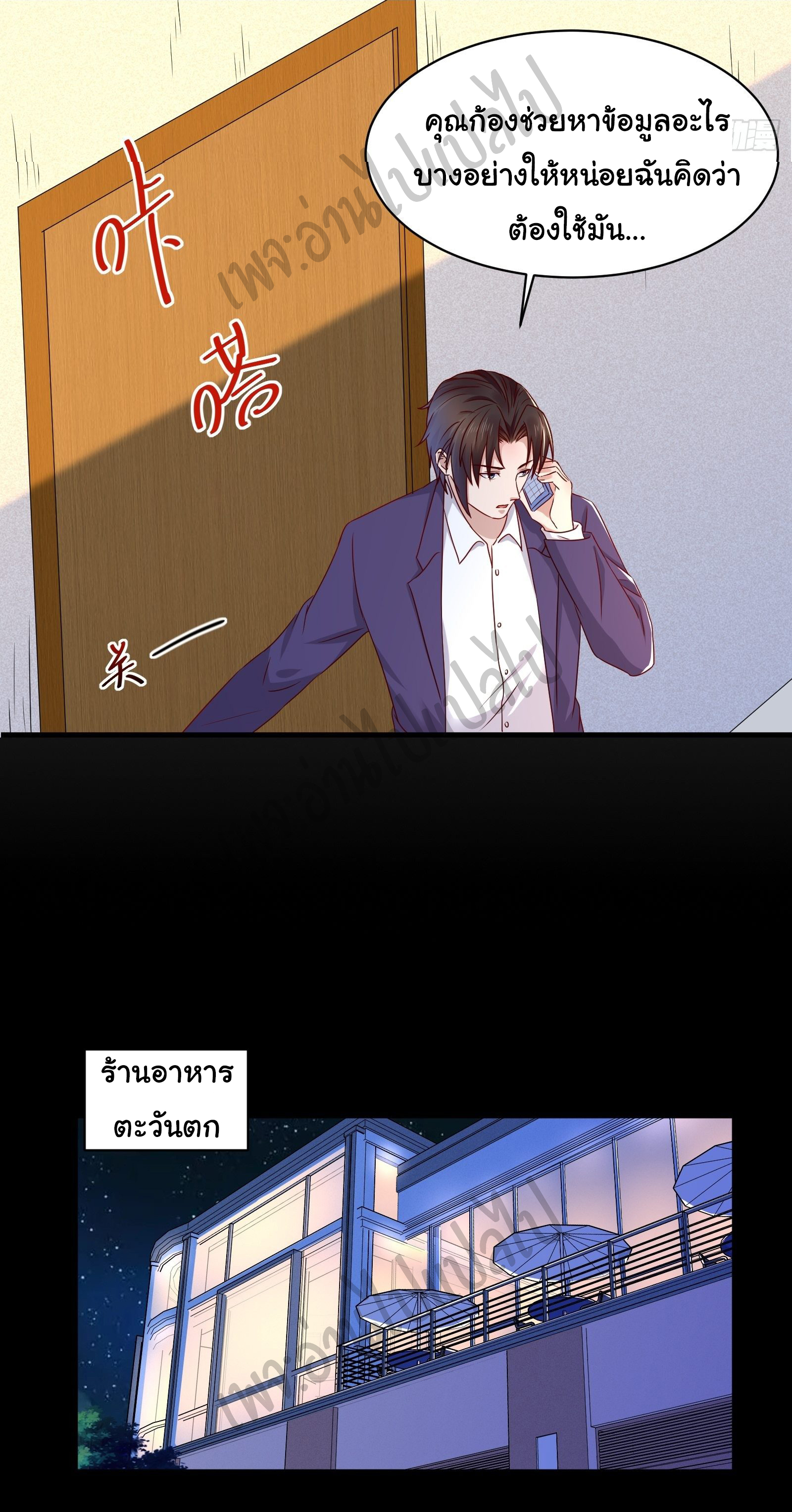 Best system Investors in the city ตอนที่ 24 หน้า 9