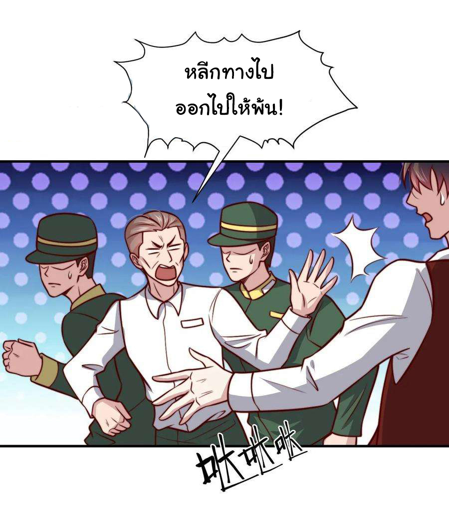 ฉันนี่แหละ "หานซานเฉียน" ตอนที่ 103 หน้า 23