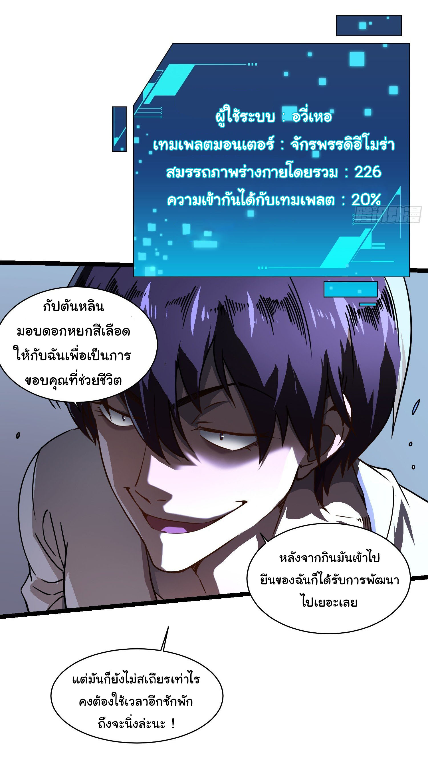 ขอให้ข้าเป็นราชาเเห่งเหล่ามอนเตอร์ ( starting from awakening the king of monsters ) ตอนที่ 5 หน้า 17