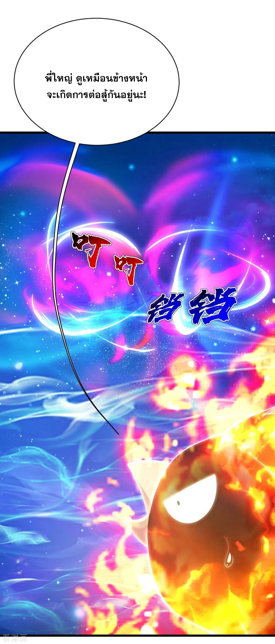 เทพอสูรสยบฟ้า ตอนที่ 123 หน้า 7