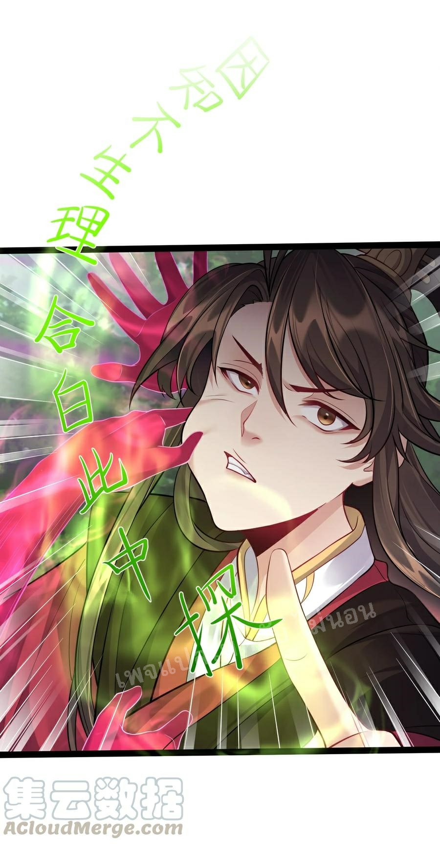 ดันเกิดใหม่เป็นสุดยอดวายร้ายหมายเลขหนึ่ง ตอนที่ 29 หน้า 9