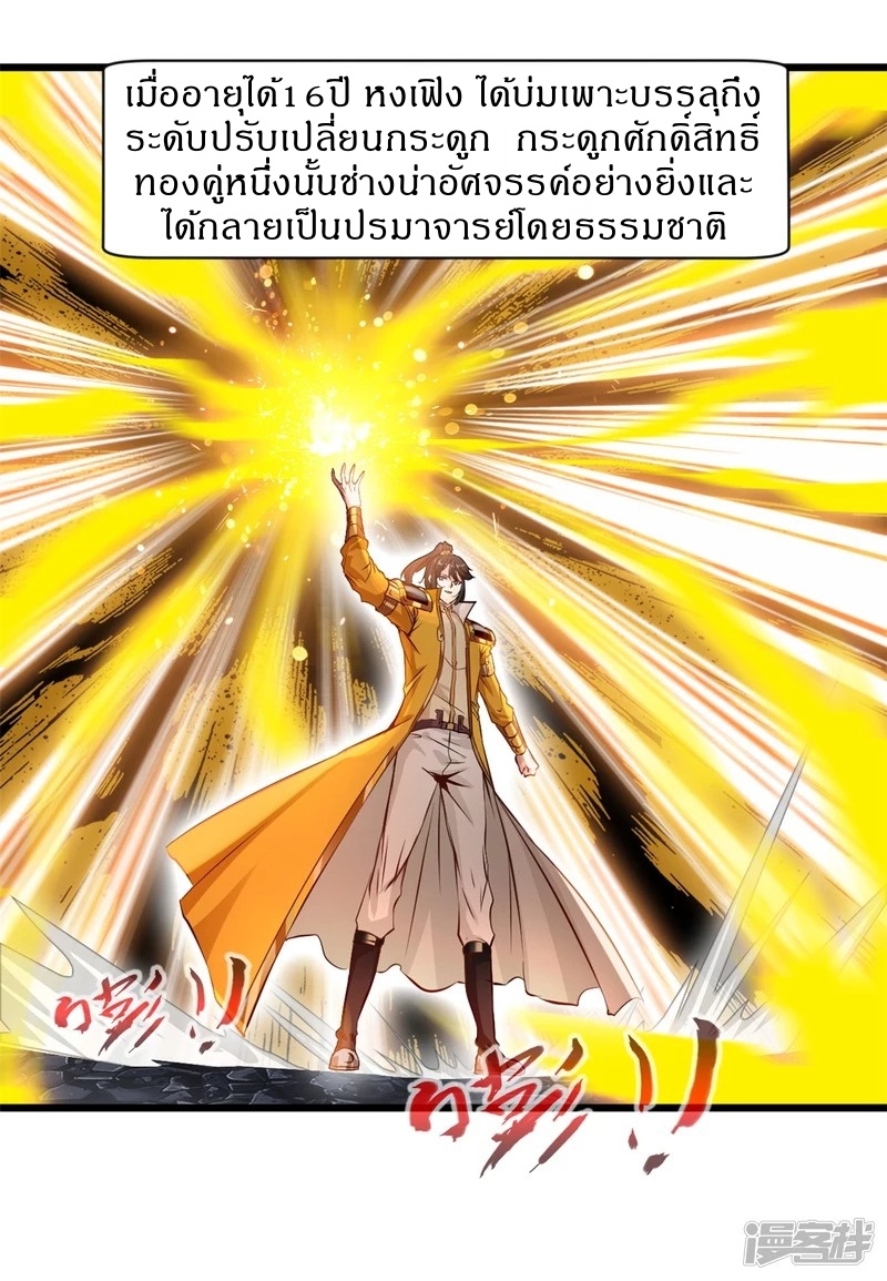 ปรมาจารย์ที่แข็งแกร่งที่สุด ตอนที่ 6 หน้า 7
