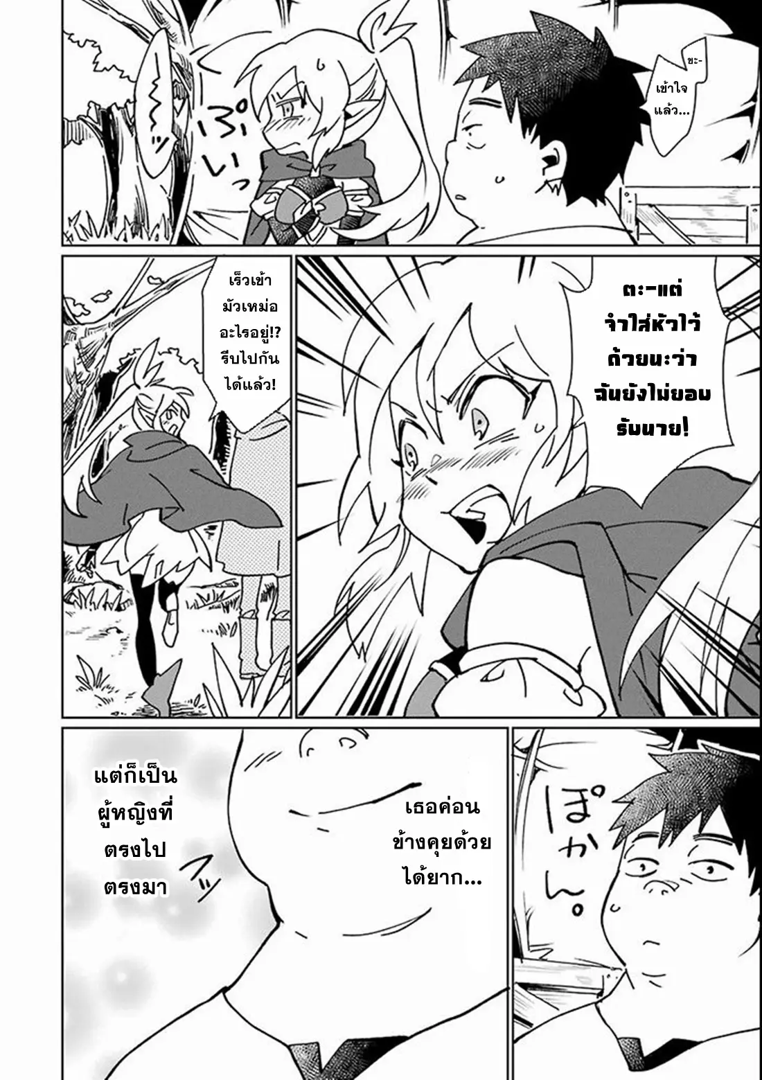 Saikyou Yuusha wa Oharai Hako: Maou ni Nattara Zutto Ore no Musou Return ตอนที่ 4 หน้า 6