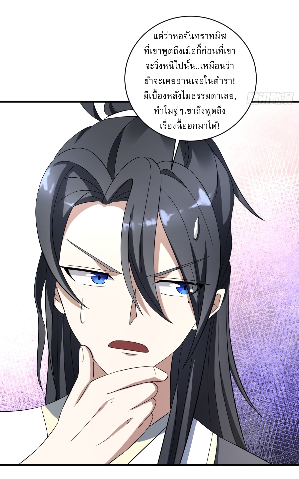 เก็บตัวร้อยปี จากนี้พี่ขอเทพ! INVINCIBLE AFTER A HUNDRED YEARS OF SECLUSION ตอนที่ 16 หน้า 25