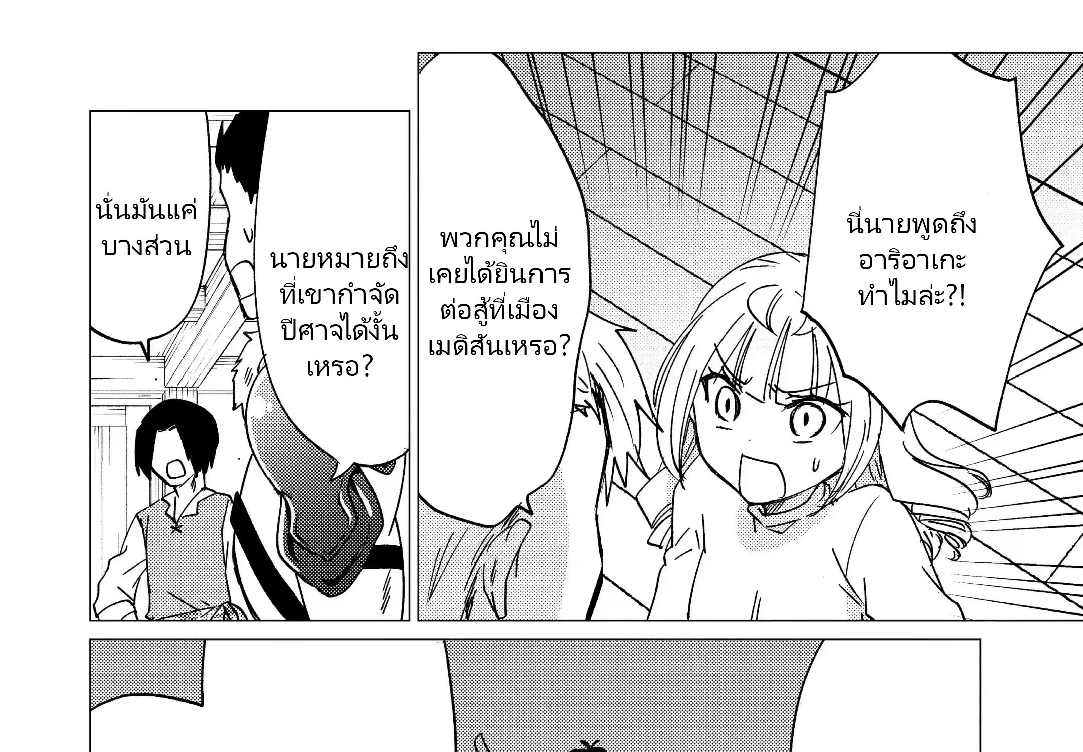 Yuusha Party Wo Tsuihosareta Ore kara Sudattekureta you de ureshii.nanode Dai Seijo,Omae ni Ottekorarete wa Komaru no daga? ตอนที่ 16 หน้า 18