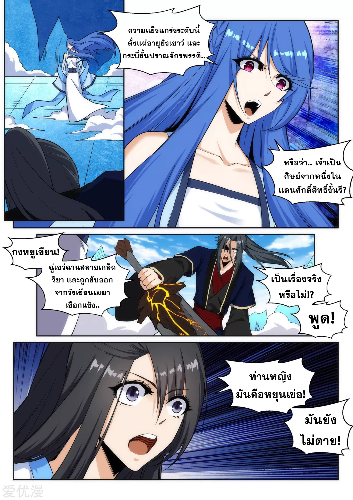 Against the Gods - อสูรพลิกฟ้า ตอนที่ 183 หน้า 4