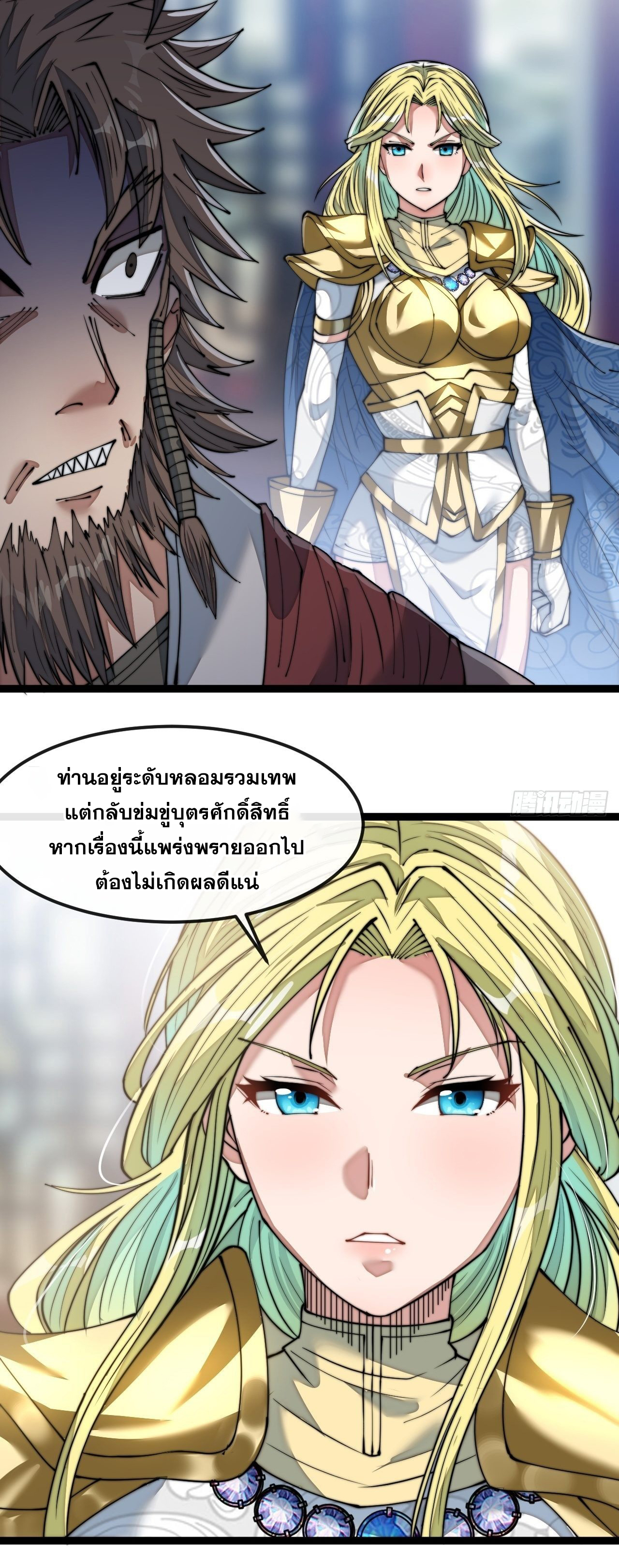 บุรุษที่มีโชค คงไม่ใช่ข้าแล้วแหละ ตอนที่ 51 หน้า 32
