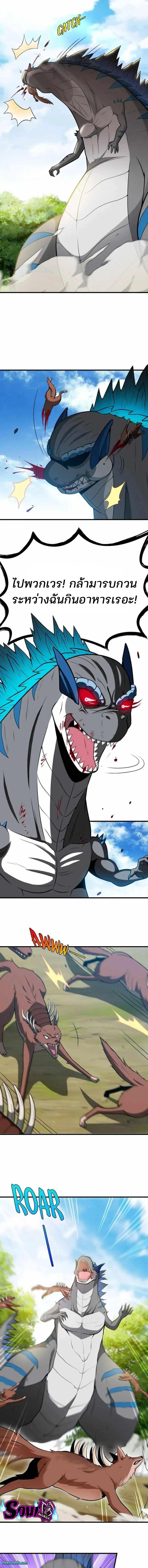 เกิดใหม่เป็นก็อตซิลล่า ( Reborn as a monster ) ตอนที่ 16 หน้า 4