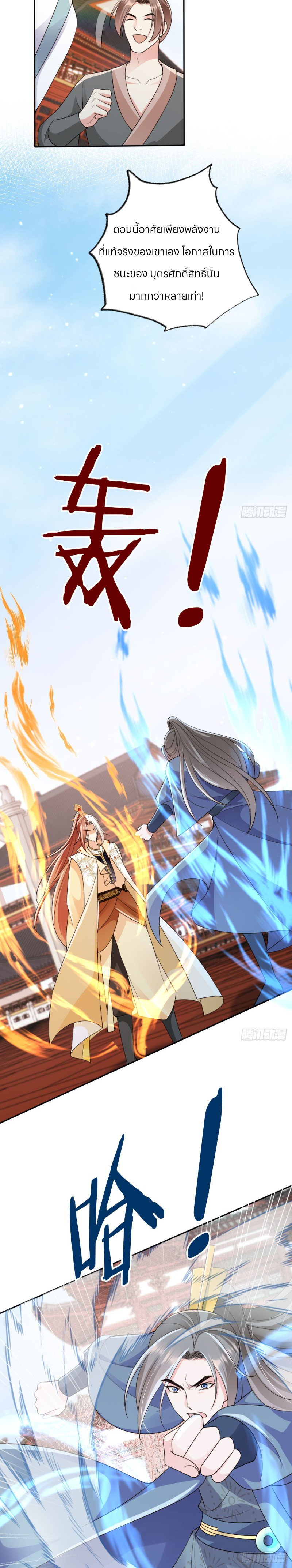 ระบบแย่งชิงโชคลาภ ตอนที่ 55 หน้า 12
