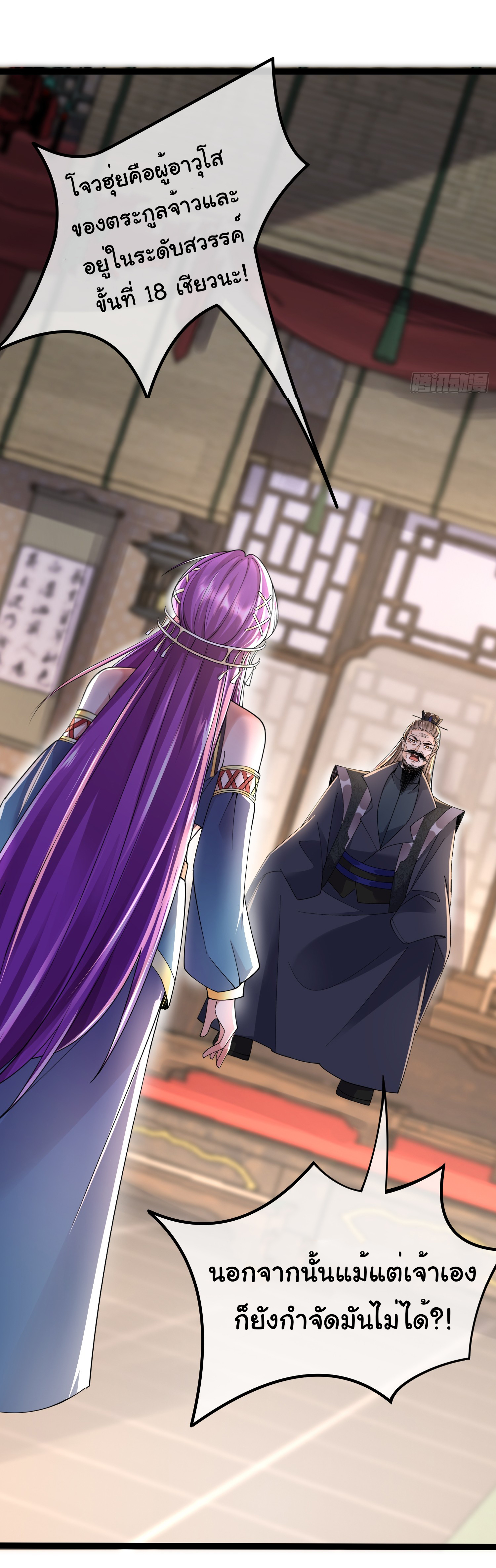 My Seven Sisters Are Peerless พี่สาวทั้ง 7 ของฉันไ่ม่มีใครเทียบได้! ตอนที่ 14 หน้า 14