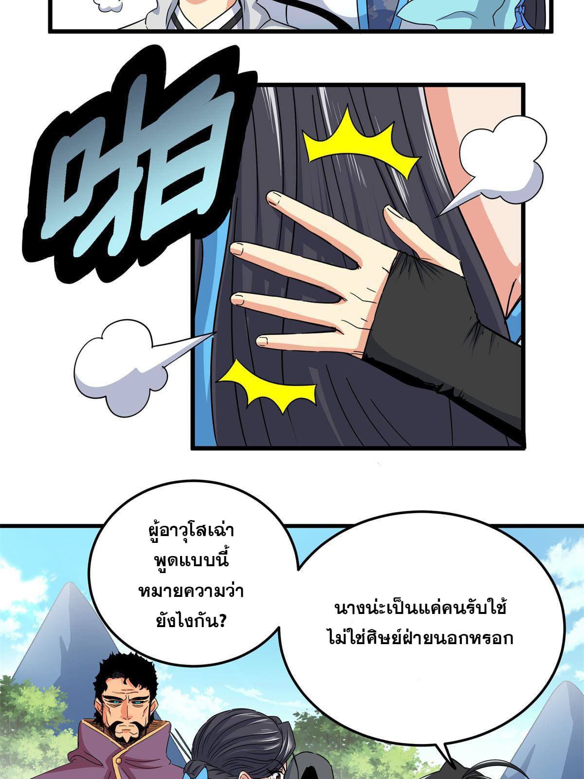 ราชันอหังการ - Emperor's Domination ตอนที่ 43 หน้า 5