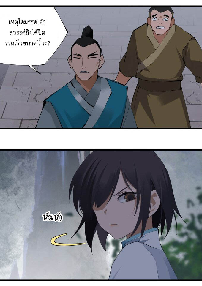 มหามรรคาสู่สวรรค์ ตอนที่ 5 หน้า 18