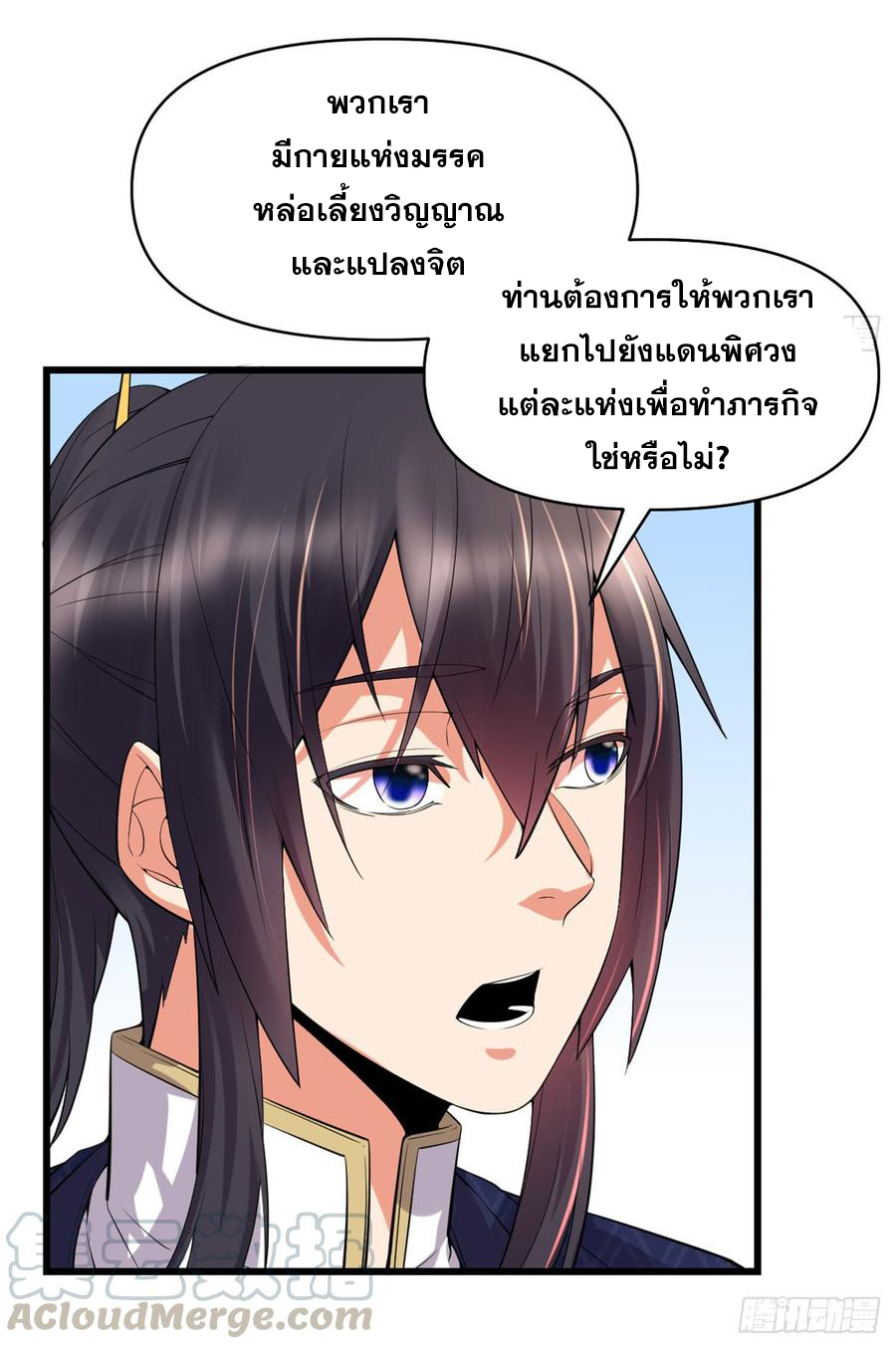 นี่น่ะหรือ....ระบบบำเพ็ญเซียน? ตอนที่ 56 หน้า 14