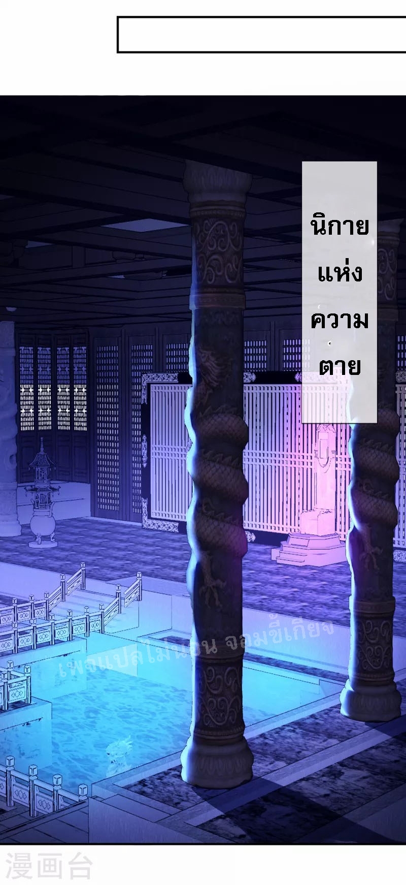 การกลับมาของเทพอสูร ตอนที่ 24 หน้า 25