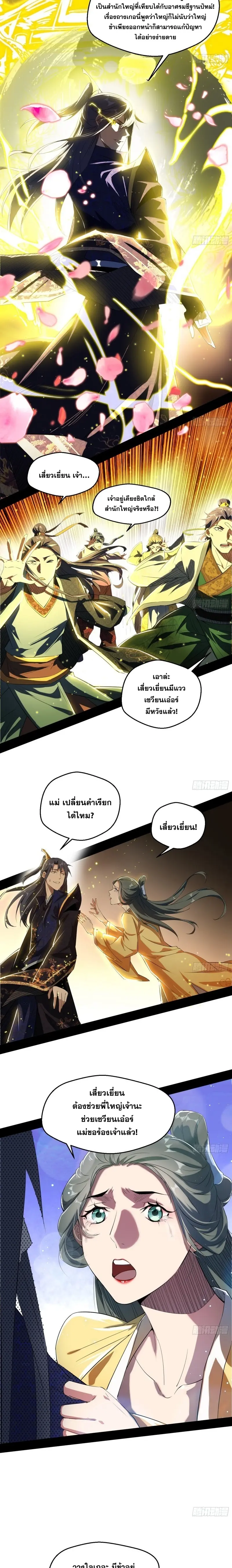 I'm an Evil God ข้าคือจักรพรรดิปีศาจ ตอนที่ 110 หน้า 10