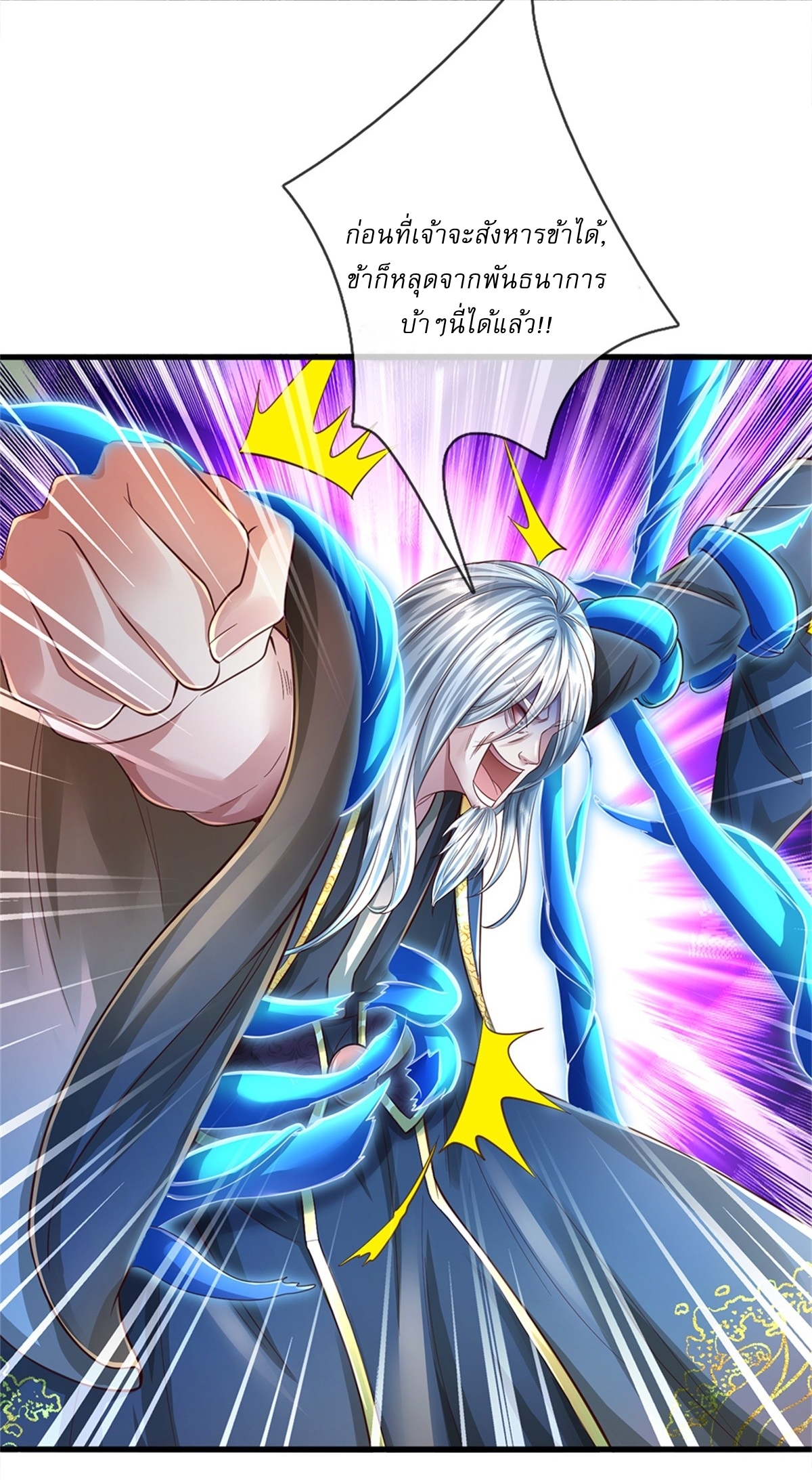 I Can Change The Timeline of Everything เกิดใหม่ในต่างโลก พร้อมระบบโกงเวลาสุดเกรียน ตอนที่ 59 หน้า 17