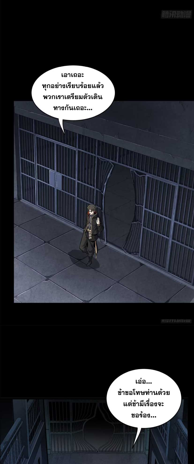 Legend of Star Genera ชนจีน ตอนที่ 164 หน้า 23