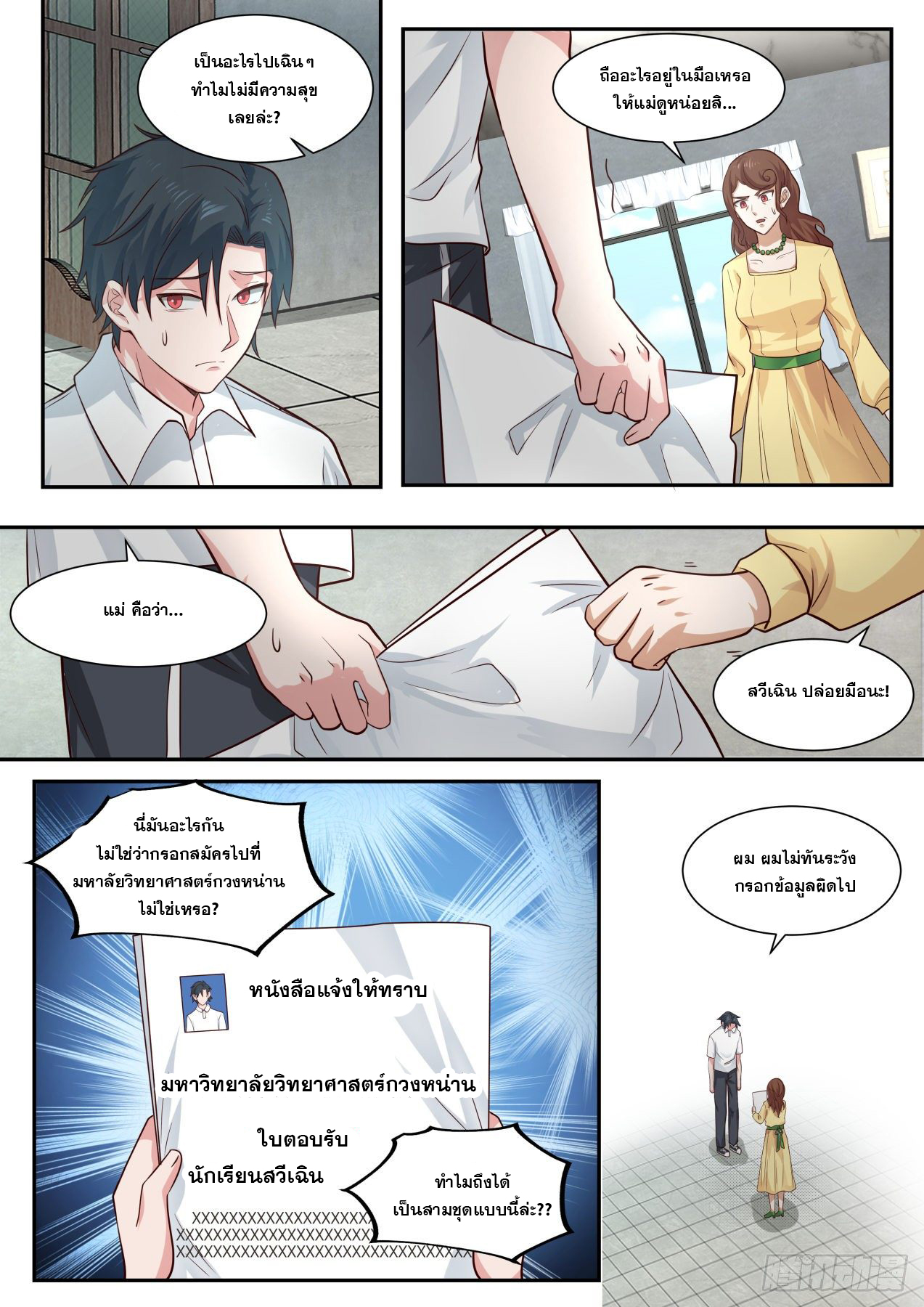 เปิดกรุสู่เทพมาร [จีนตัดจบ] ตอนที่ 11 หน้า 4