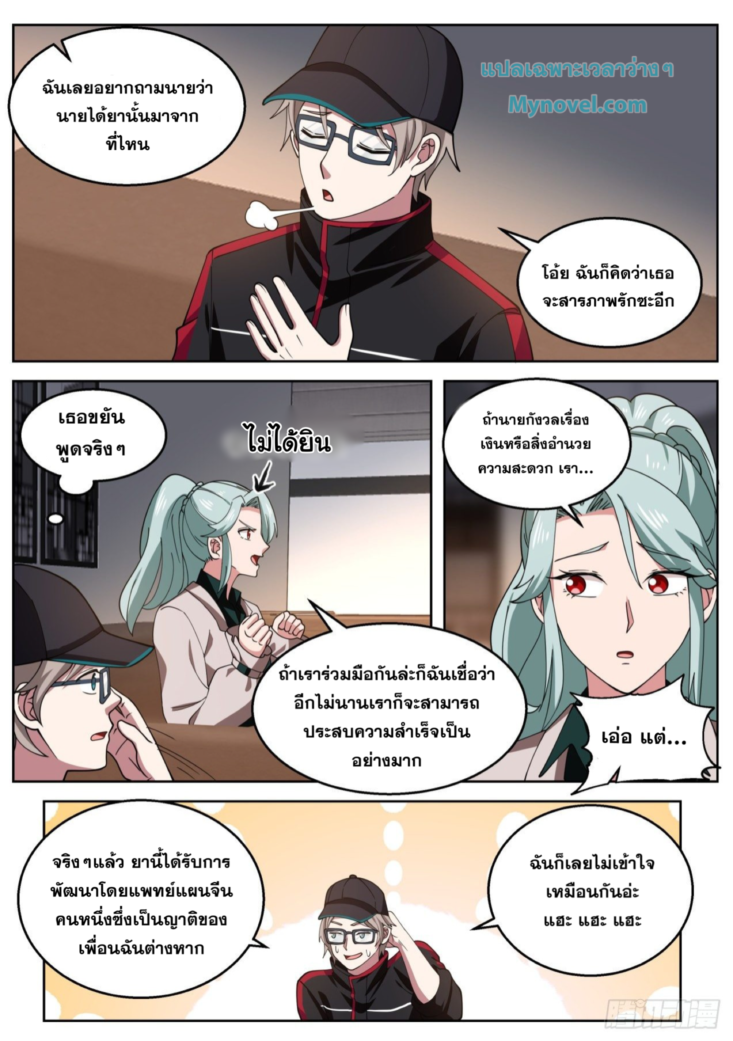 ฉันส่งของจนได้รางวัลสุดล้ำค่า ตอนที่ 29 หน้า 7