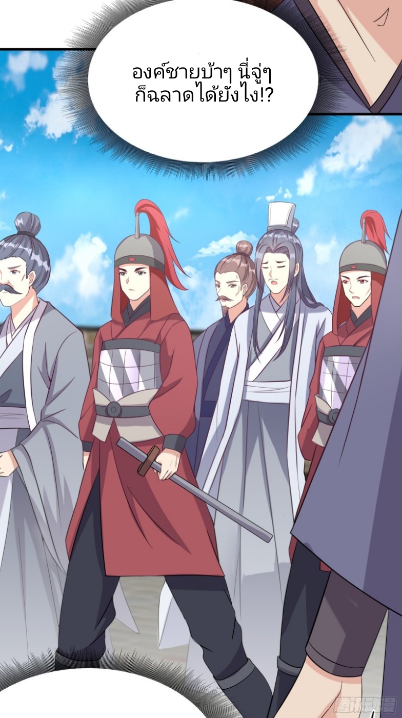 มีพลังโกงด้วยต้นไม้แห่งสววรค์ ตอนที่ 5 หน้า 36
