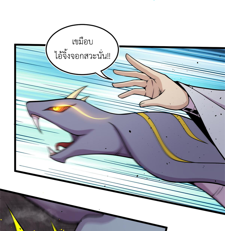 ยอดเซียนสัตว์วิญญาณ ตอนที่ 15 หน้า 11
