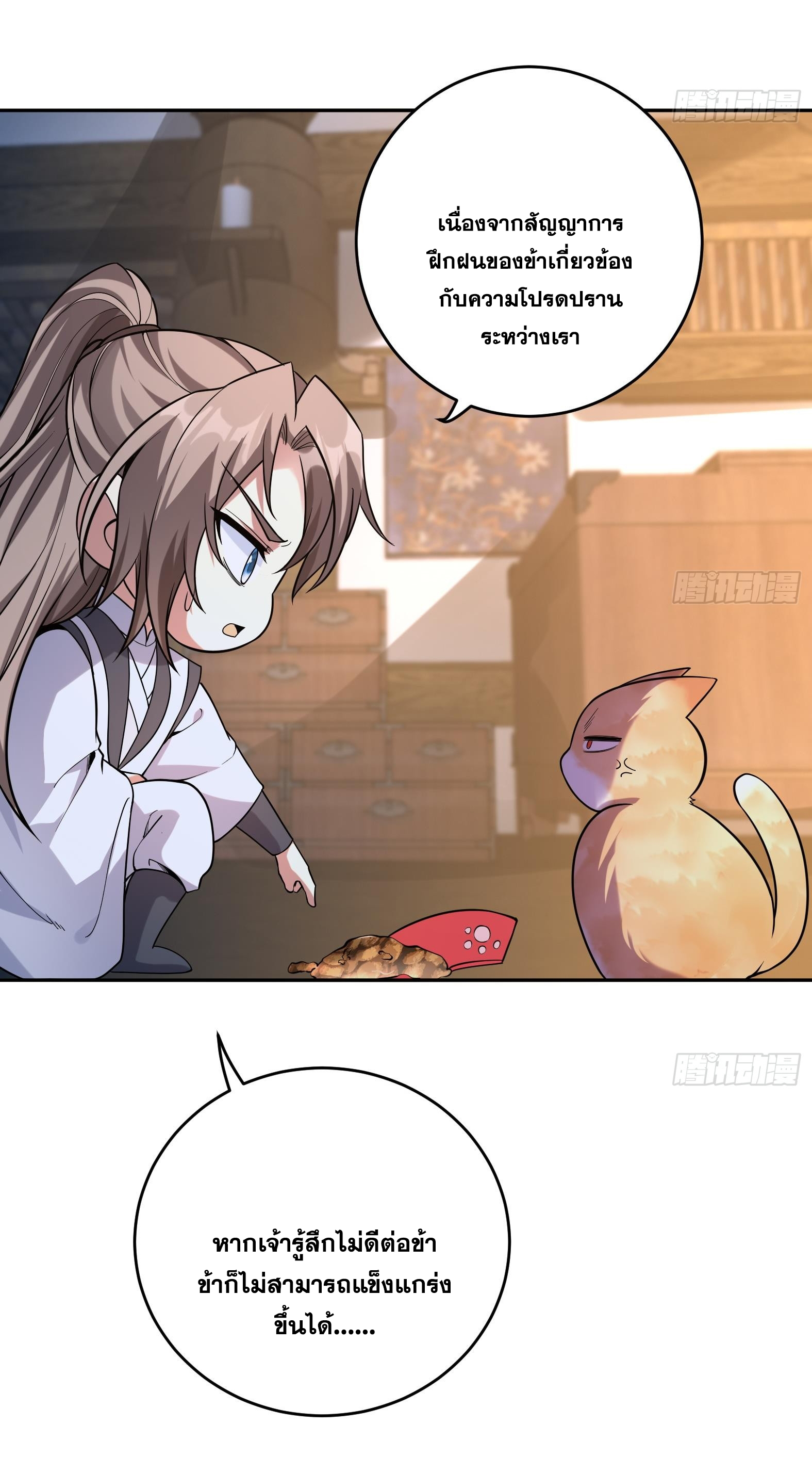 สัญญาระดับเทพ : เริ่มต้นที่แมวเหมียว ตอนที่ 4 หน้า 39