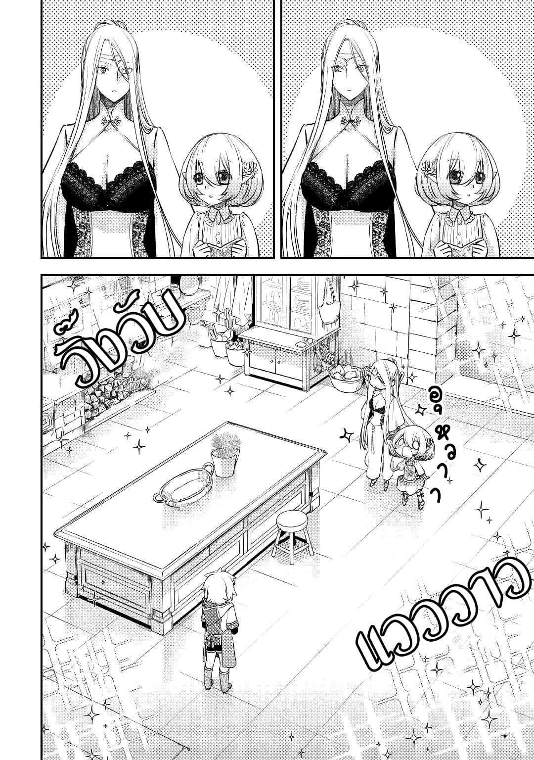 Kanchigai No Atelier Master ตอนที่ 5 หน้า 16