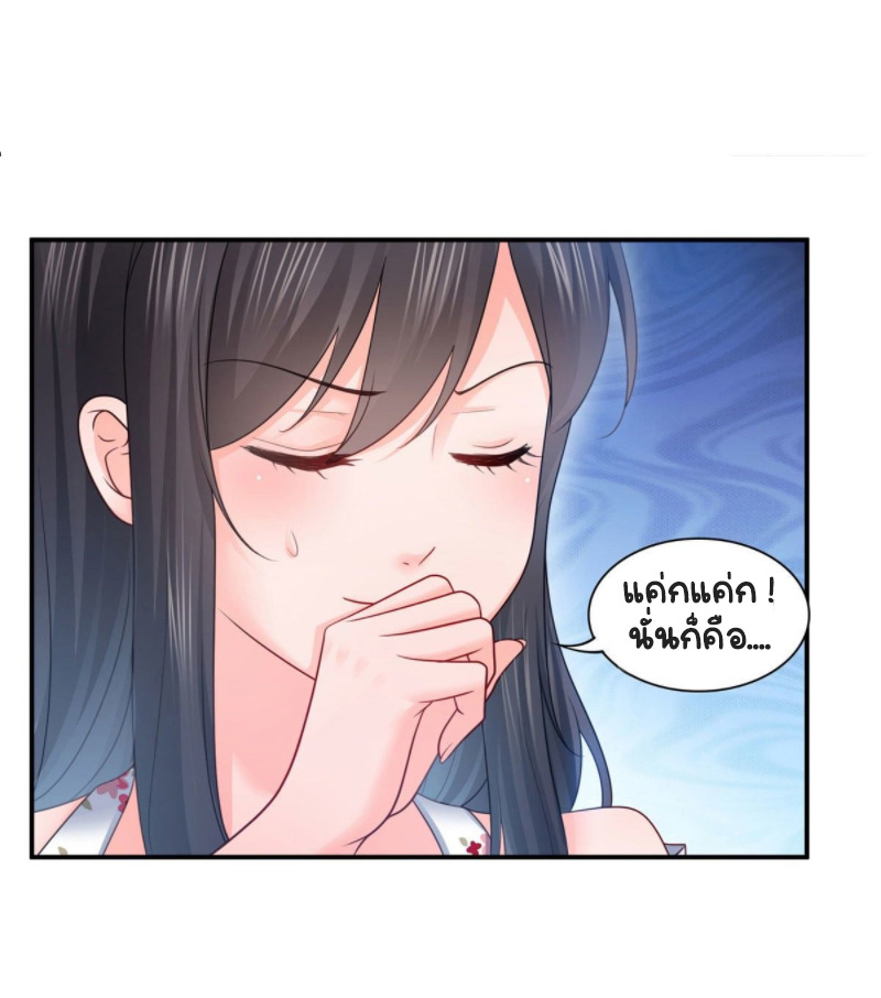 (ชนจีน)Perfect Secret Love The Bad New Wife Is a Little Sweet ตอนที่ 70 หน้า 29