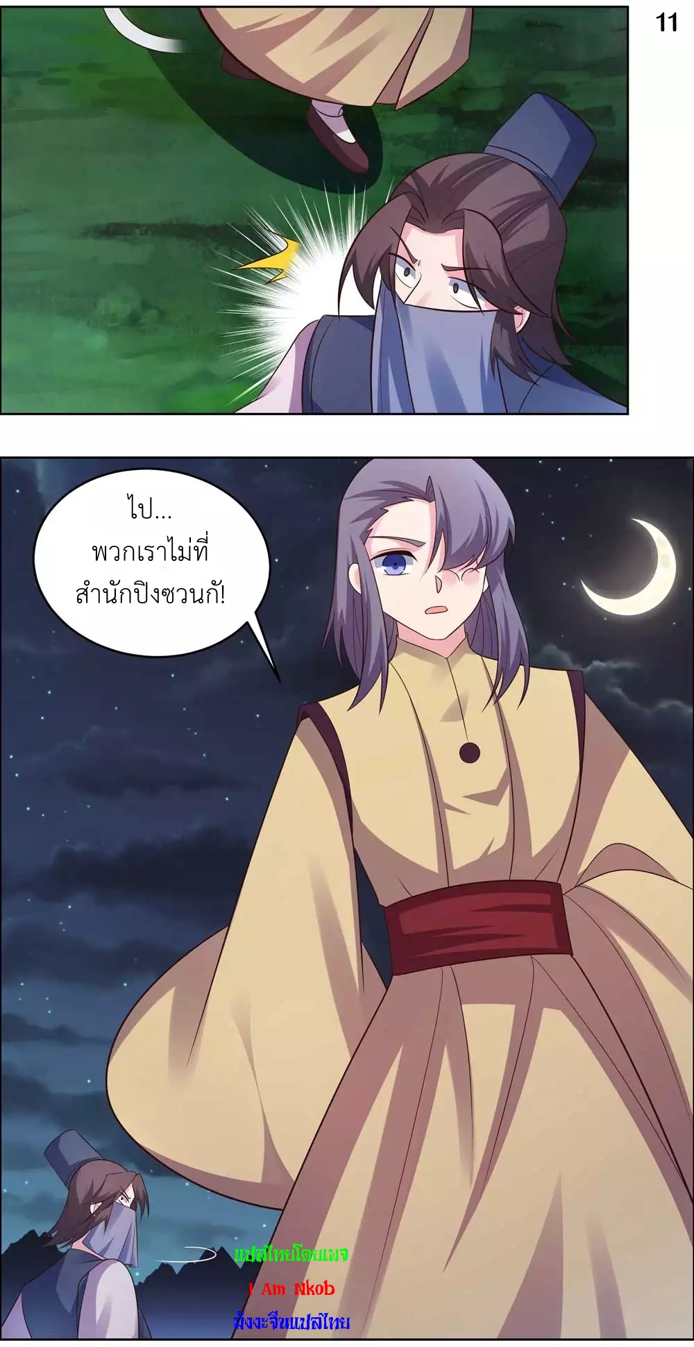 Above All Gods เทพยุทธเหนือเทวะ ตอนที่ 195 หน้า 12