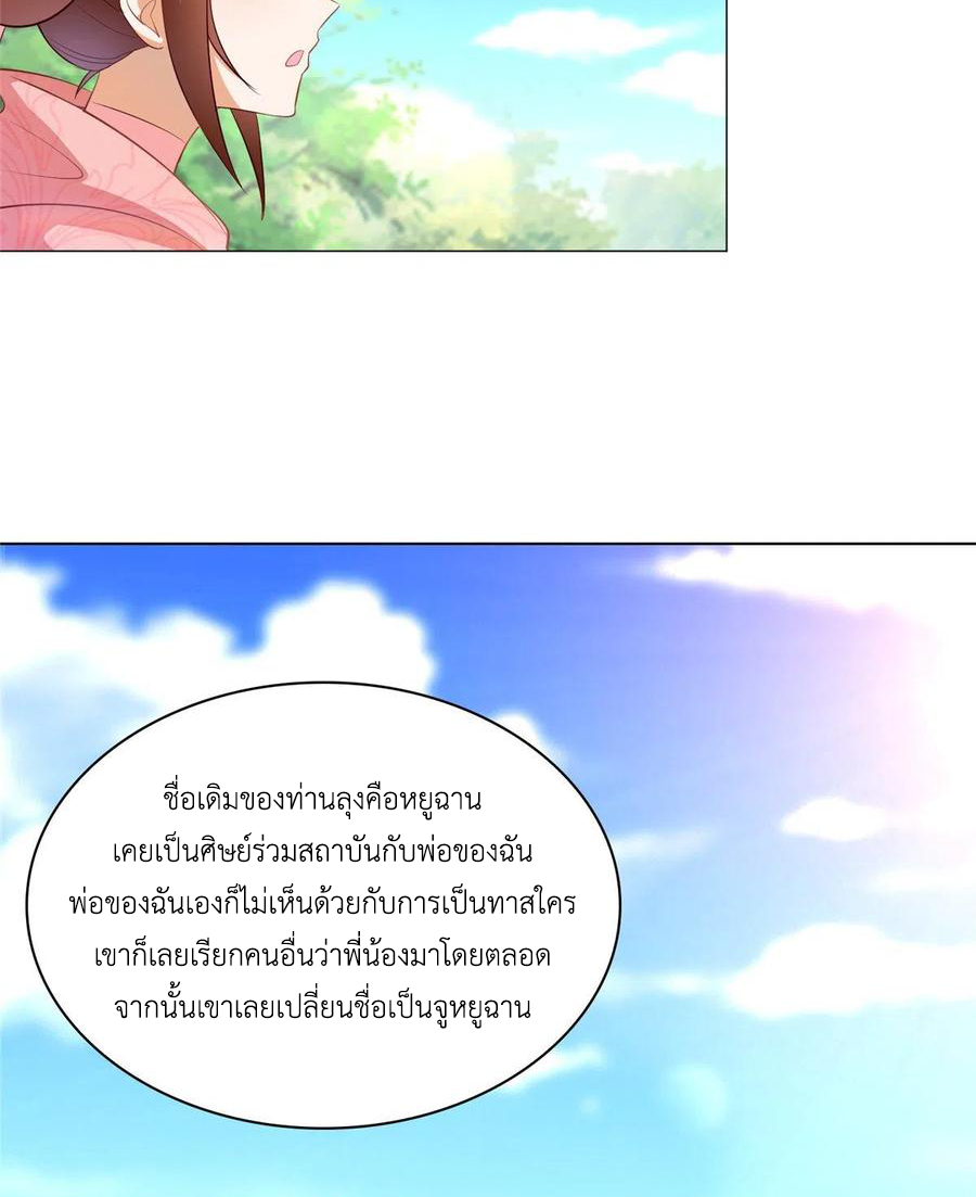 (ชนจีน) Dragon Master (จูหมิง นักรบเซียนมังกร) ตอนที่ 55 หน้า 19