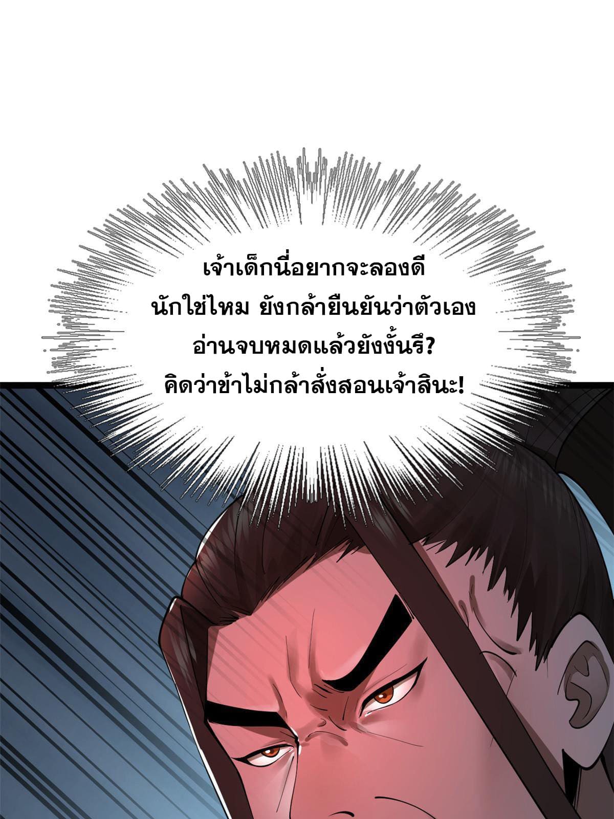 ลูกเขยที่แกร่งสุดในปฐพี (ทันจีน) ตอนที่ 21 หน้า 15