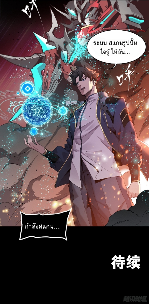 Legend of Star Genera ชนจีน ตอนที่ 27 หน้า 41